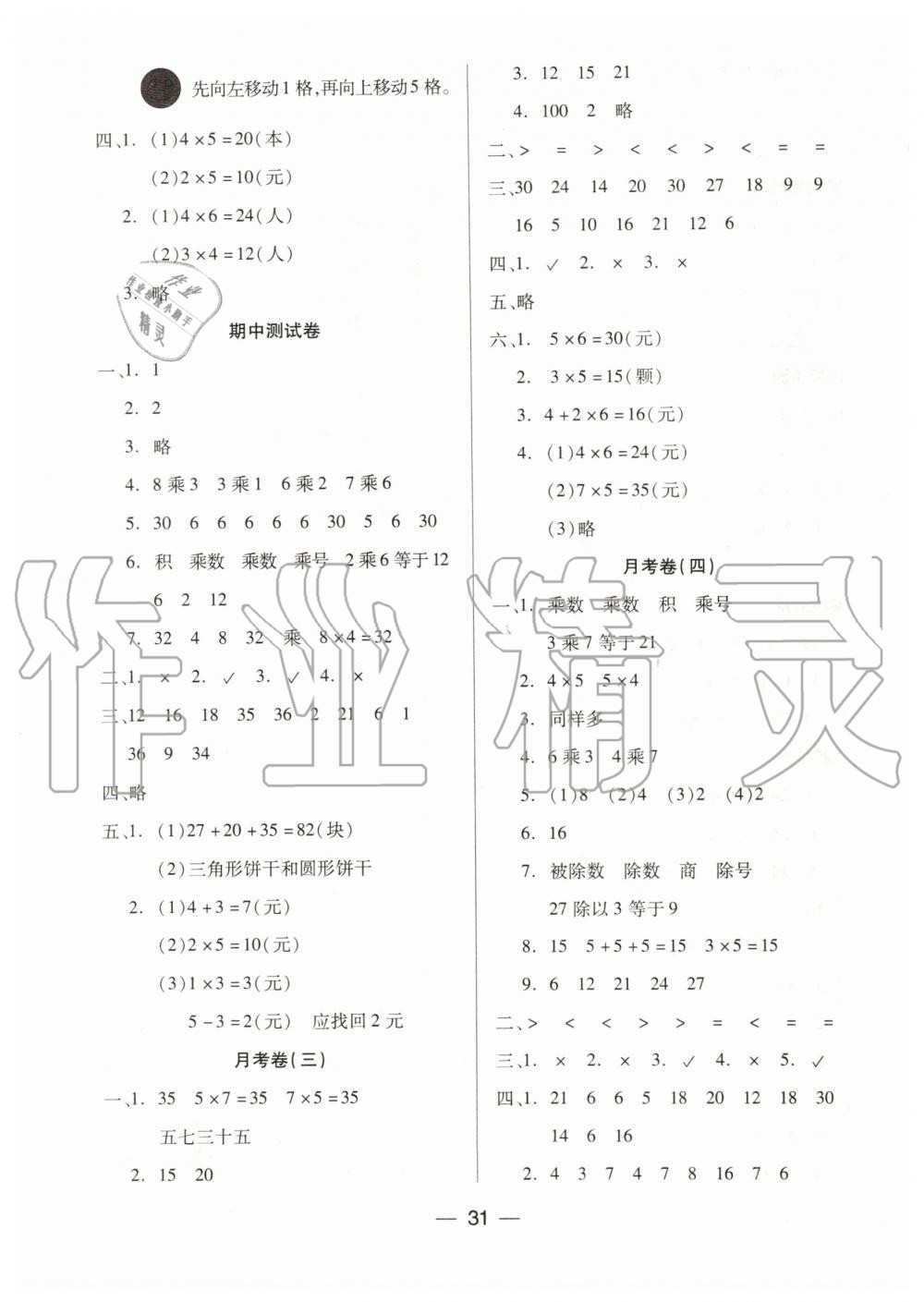 2019年新課標(biāo)兩導(dǎo)兩練高效學(xué)案二年級(jí)數(shù)學(xué)上冊(cè)北師大版 第7頁(yè)