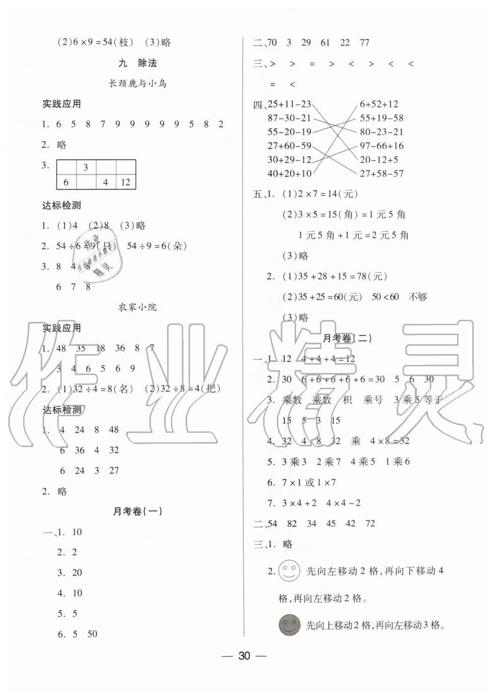 2019年新課標(biāo)兩導(dǎo)兩練高效學(xué)案二年級數(shù)學(xué)上冊北師大版 第6頁