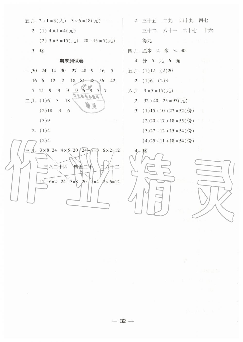 2019年新課標(biāo)兩導(dǎo)兩練高效學(xué)案二年級數(shù)學(xué)上冊北師大版 第8頁