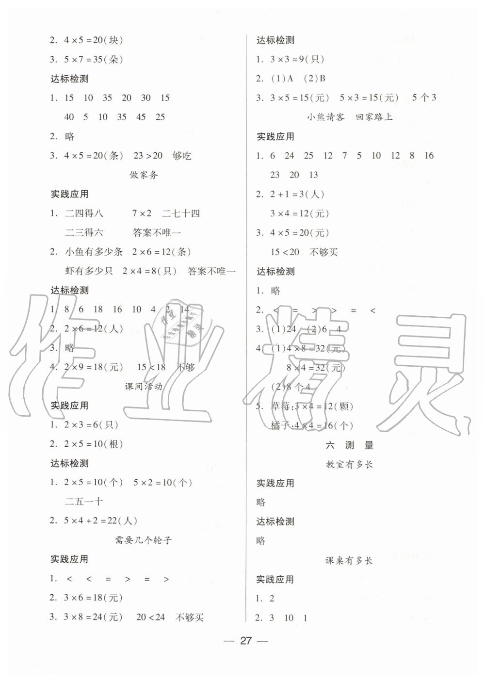 2019年新課標(biāo)兩導(dǎo)兩練高效學(xué)案二年級數(shù)學(xué)上冊北師大版 第3頁