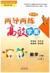 2019年新課標(biāo)兩導(dǎo)兩練高效學(xué)案二年級數(shù)學(xué)上冊北師大版