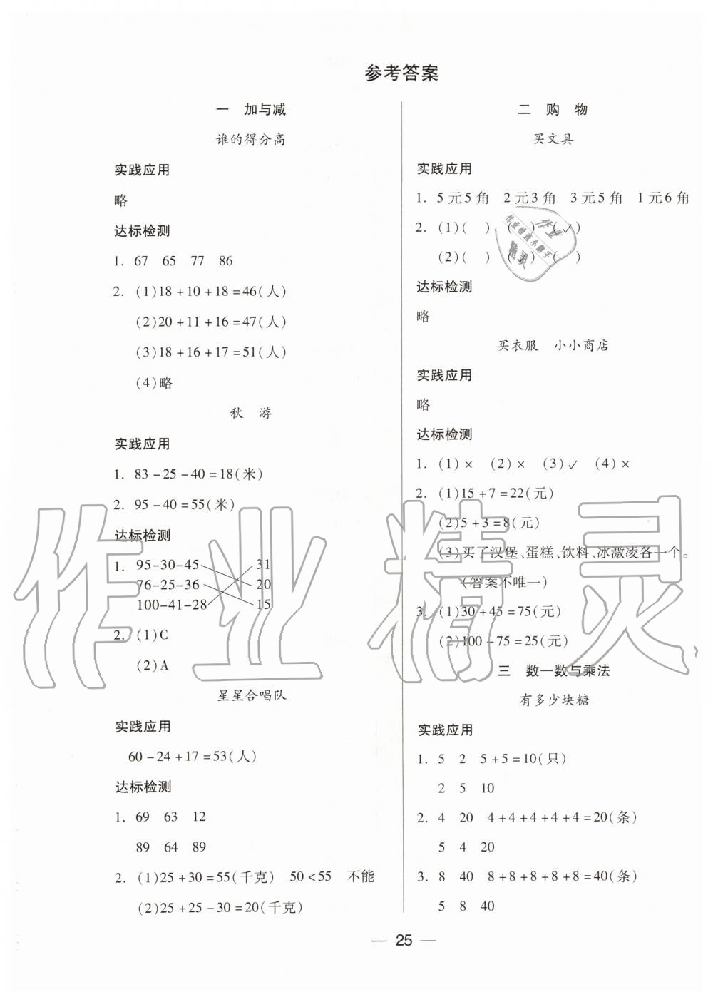 2019年新課標(biāo)兩導(dǎo)兩練高效學(xué)案二年級數(shù)學(xué)上冊北師大版 第1頁