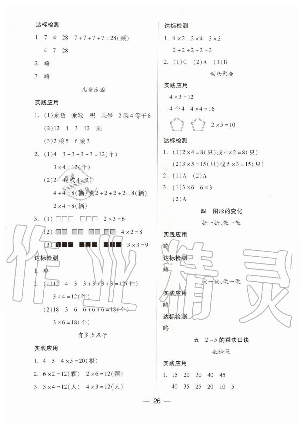 2019年新課標(biāo)兩導(dǎo)兩練高效學(xué)案二年級(jí)數(shù)學(xué)上冊(cè)北師大版 第2頁(yè)