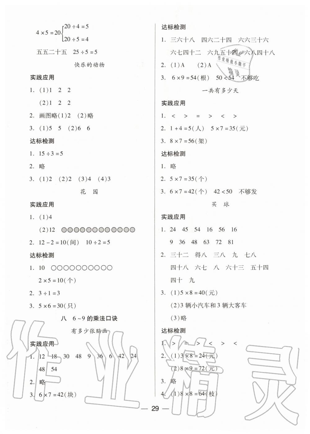 2019年新課標(biāo)兩導(dǎo)兩練高效學(xué)案二年級(jí)數(shù)學(xué)上冊(cè)北師大版 第5頁(yè)