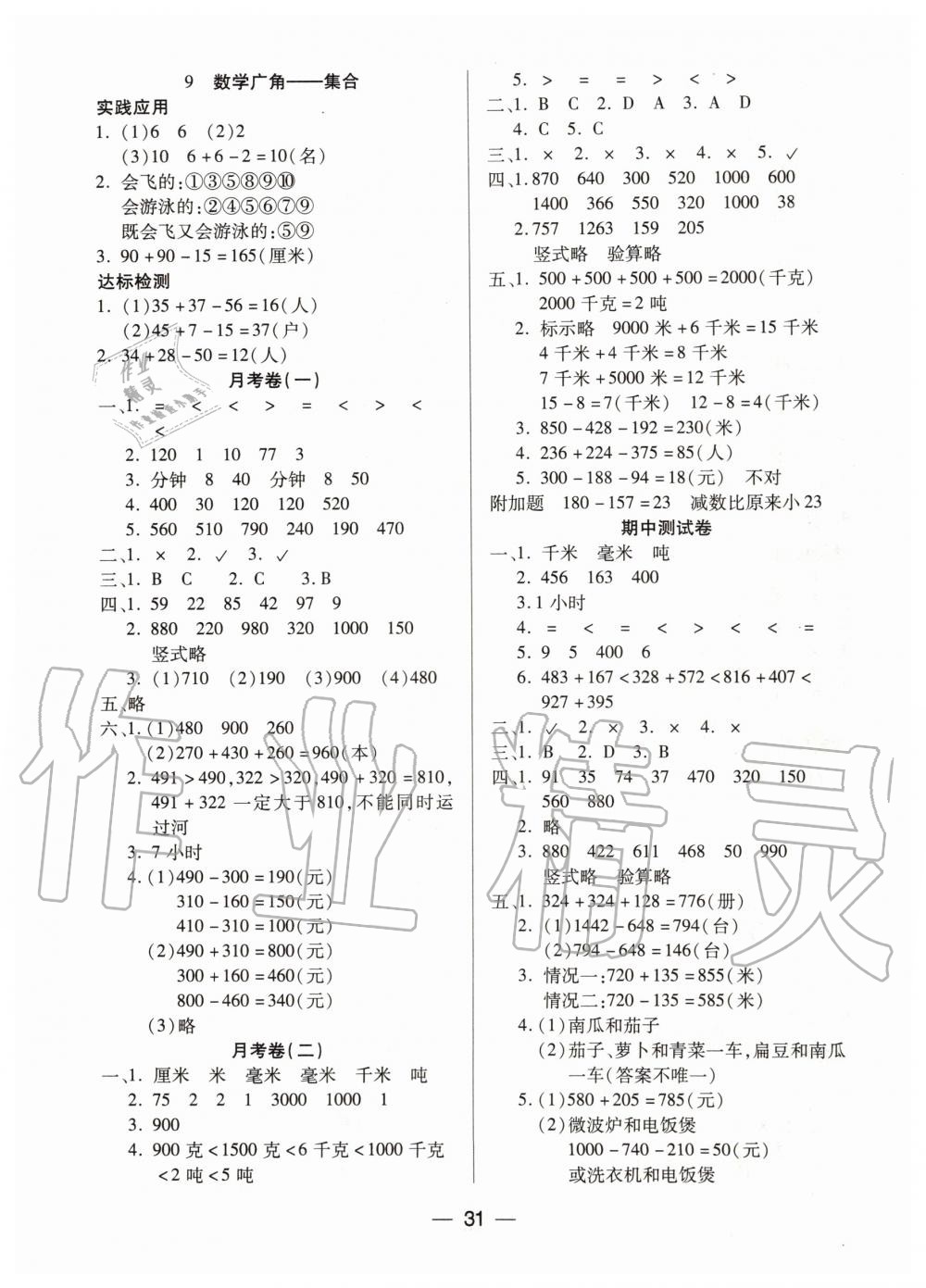 2019年新課標(biāo)兩導(dǎo)兩練高效學(xué)案三年級(jí)數(shù)學(xué)上冊(cè)人教版 第7頁(yè)