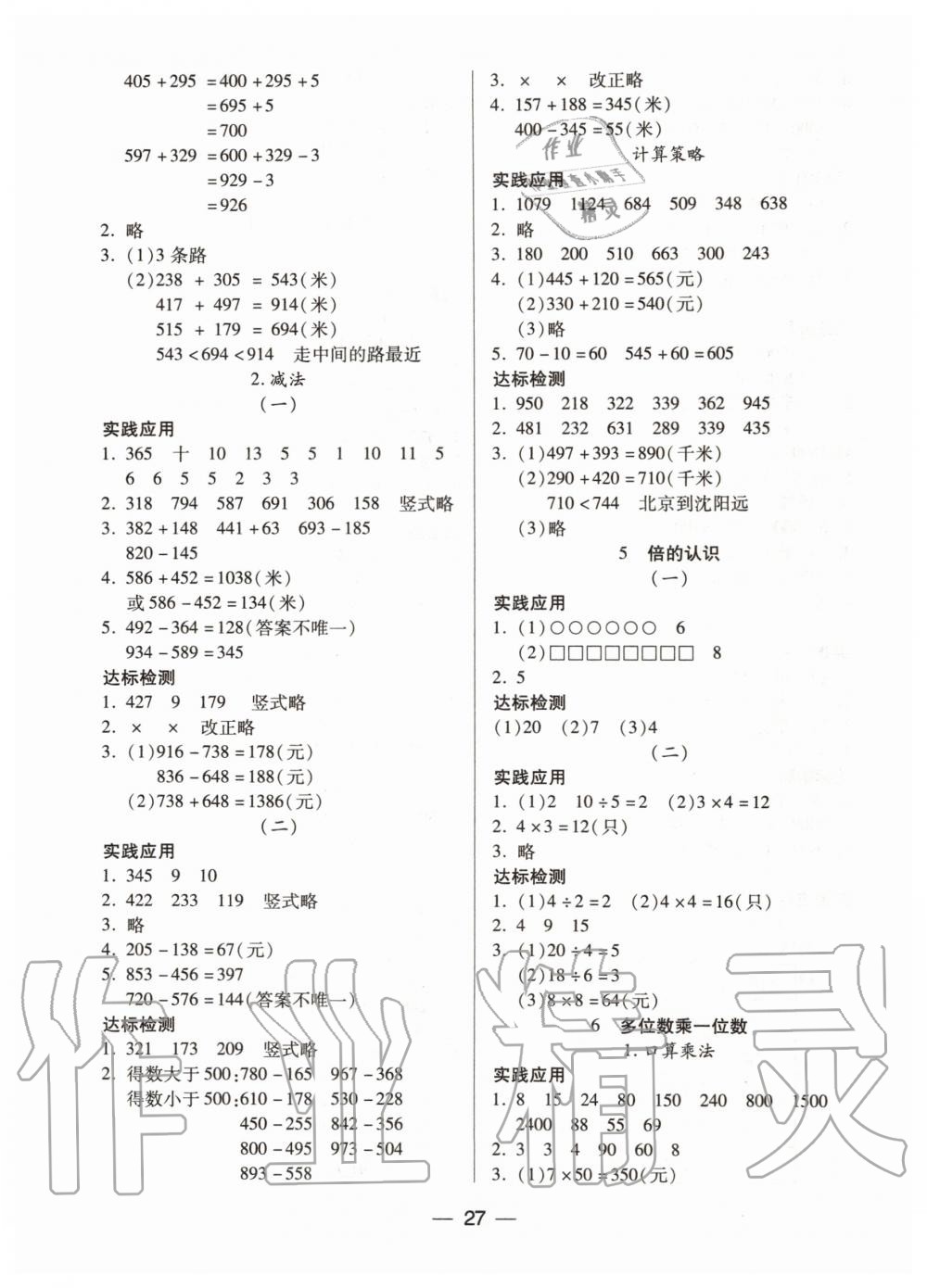 2019年新課標(biāo)兩導(dǎo)兩練高效學(xué)案三年級(jí)數(shù)學(xué)上冊(cè)人教版 第3頁(yè)