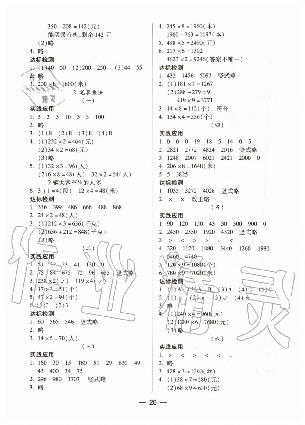 2019年新課標(biāo)兩導(dǎo)兩練高效學(xué)案三年級(jí)數(shù)學(xué)上冊(cè)人教版 第4頁(yè)