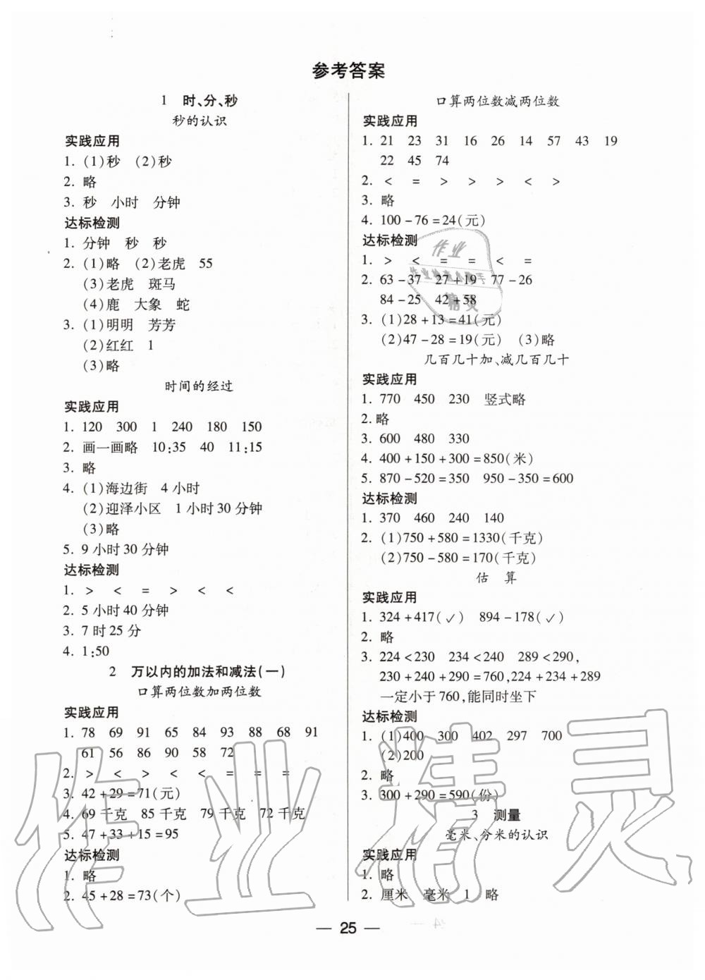 2019年新课标两导两练高效学案三年级数学上册人教版 第1页