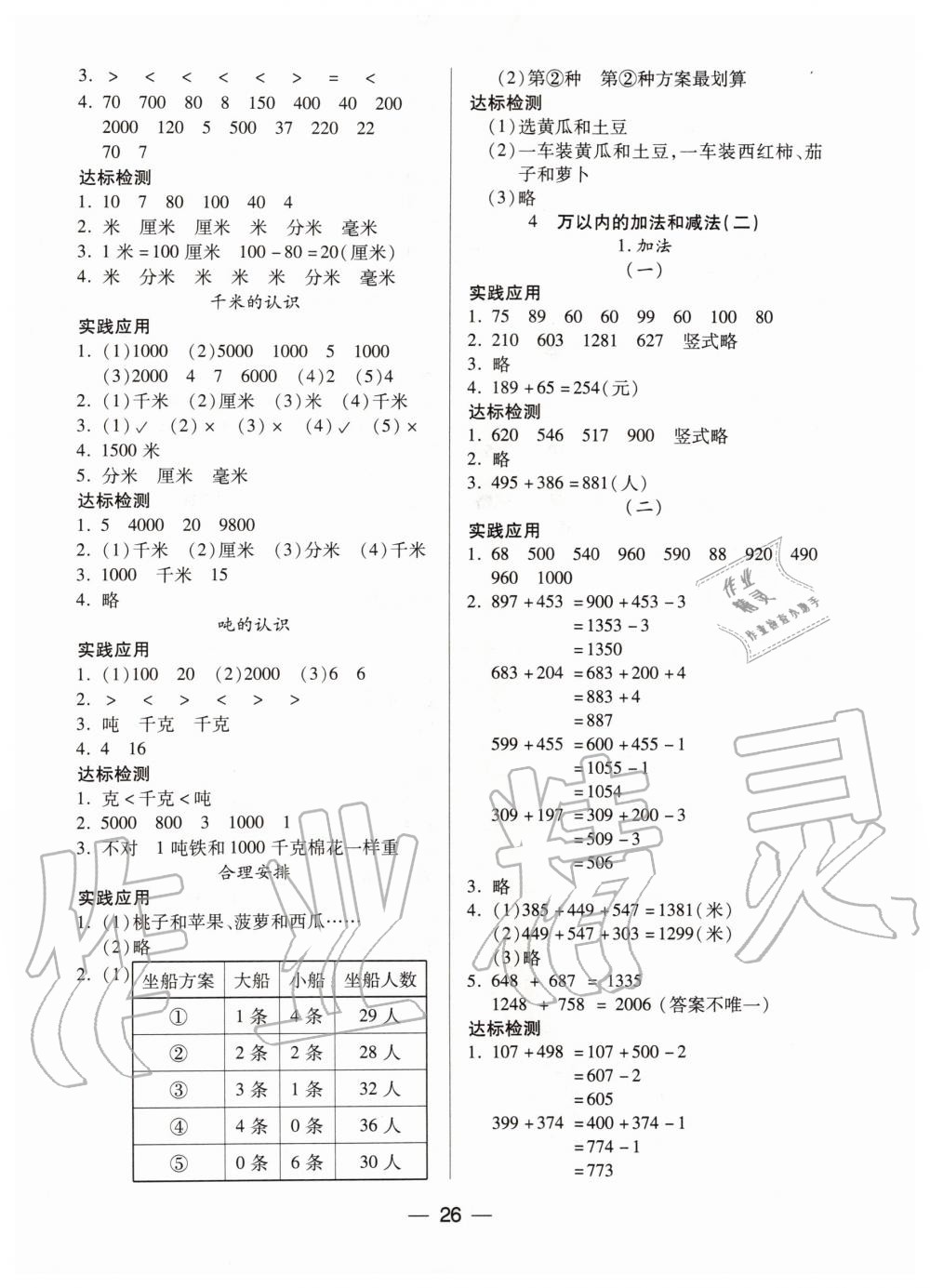 2019年新課標兩導兩練高效學案三年級數(shù)學上冊人教版 第2頁