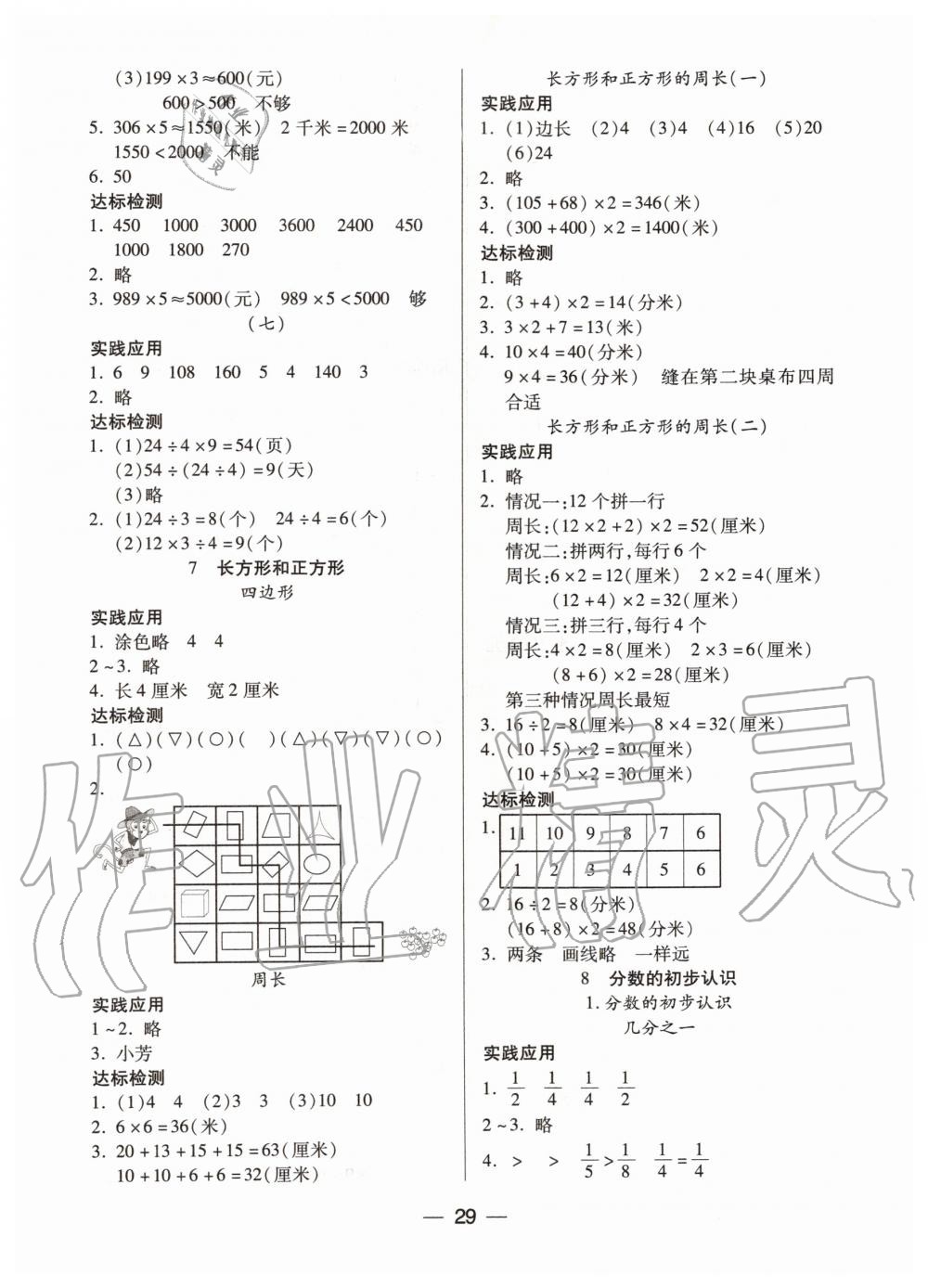 2019年新課標(biāo)兩導(dǎo)兩練高效學(xué)案三年級(jí)數(shù)學(xué)上冊(cè)人教版 第5頁(yè)