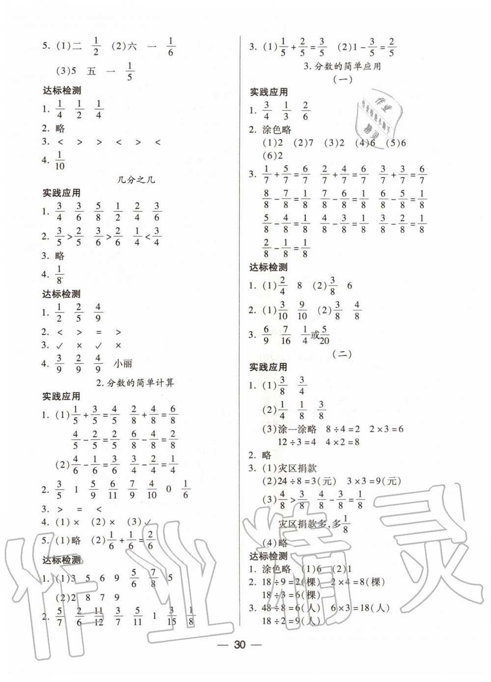 2019年新課標(biāo)兩導(dǎo)兩練高效學(xué)案三年級數(shù)學(xué)上冊人教版 第6頁