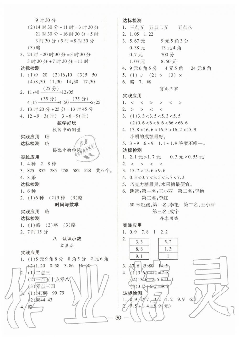 2019年新課標兩導(dǎo)兩練高效學案三年級數(shù)學上冊北師大版 第6頁