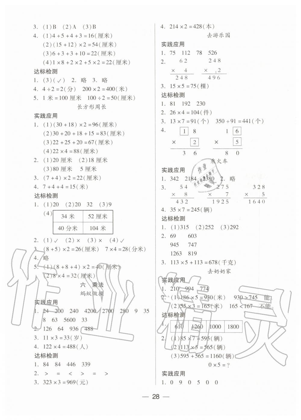 2019年新課標兩導兩練高效學案三年級數學上冊北師大版 第4頁