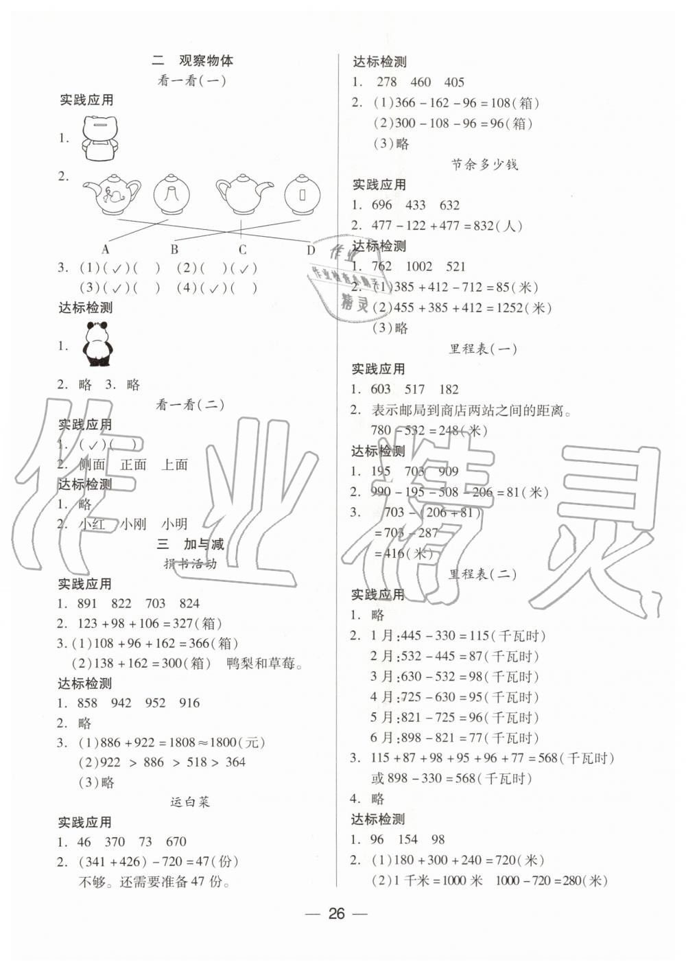 2019年新課標兩導兩練高效學案三年級數(shù)學上冊北師大版 第2頁