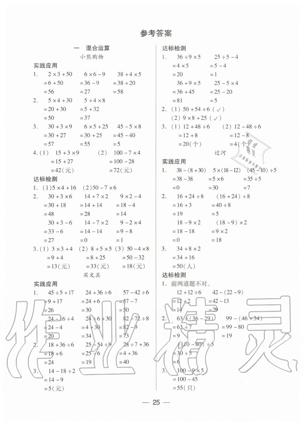 2019年新課標兩導(dǎo)兩練高效學(xué)案三年級數(shù)學(xué)上冊北師大版 第1頁