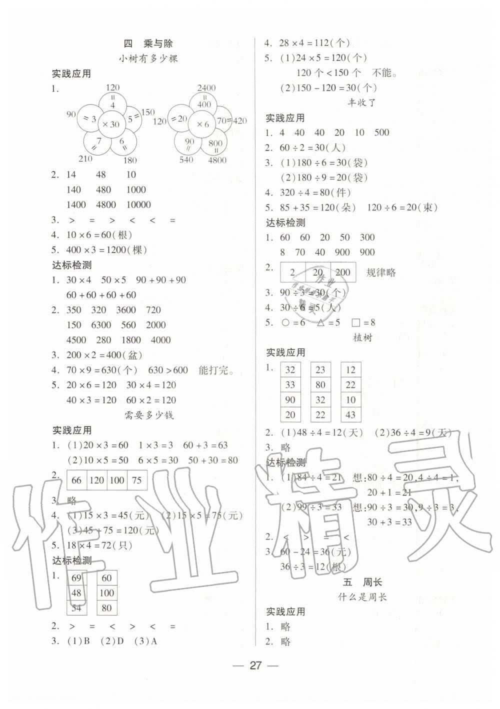 2019年新課標(biāo)兩導(dǎo)兩練高效學(xué)案三年級(jí)數(shù)學(xué)上冊(cè)北師大版 第3頁