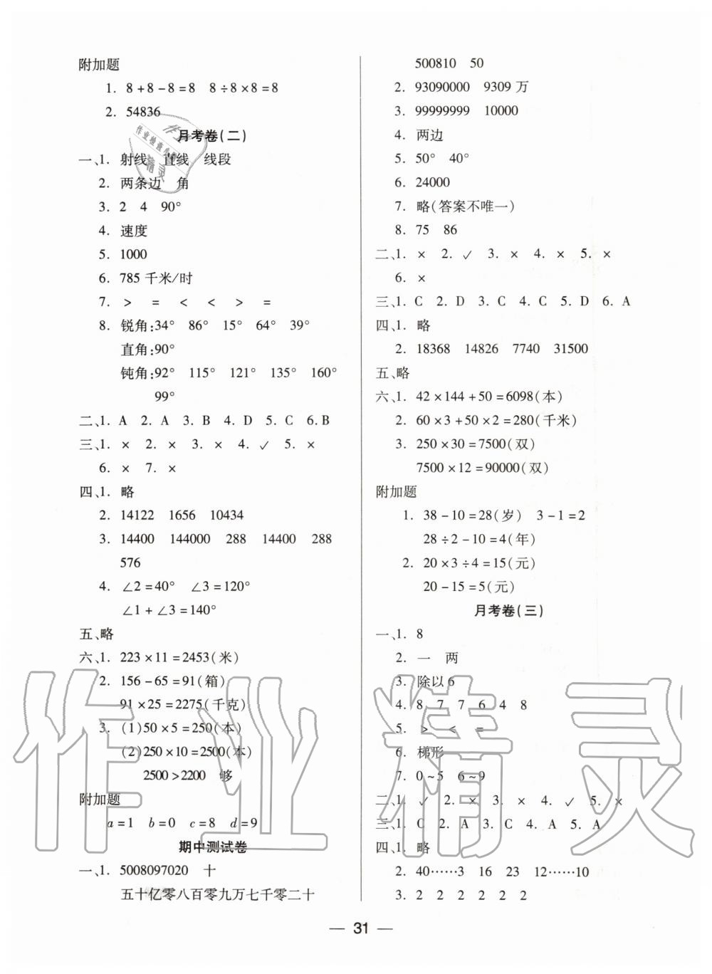 2019年新課標兩導兩練高效學案四年級數學上冊人教版 第7頁