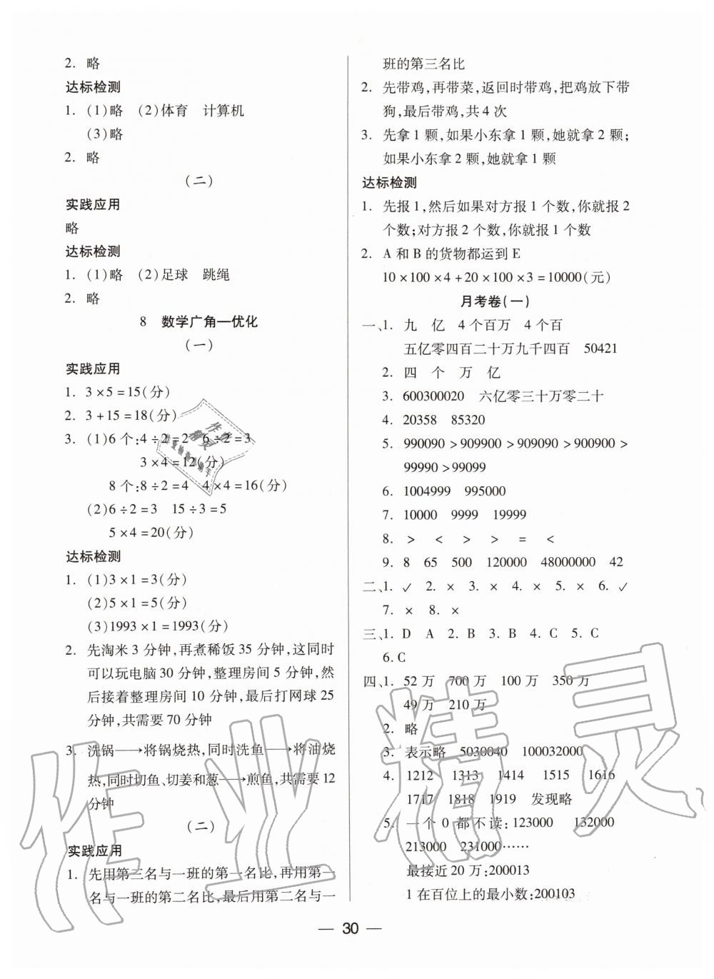 2019年新課標(biāo)兩導(dǎo)兩練高效學(xué)案四年級數(shù)學(xué)上冊人教版 第6頁