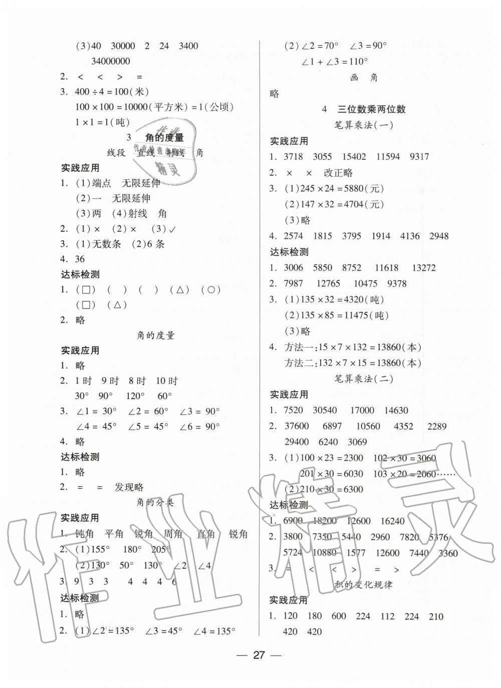 2019年新課標兩導兩練高效學案四年級數(shù)學上冊人教版 第3頁