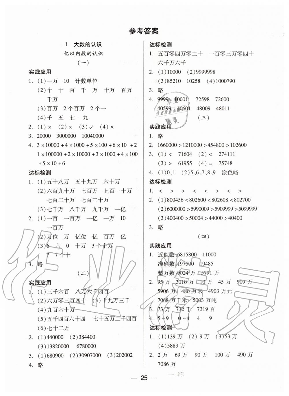 2019年新課標(biāo)兩導(dǎo)兩練高效學(xué)案四年級(jí)數(shù)學(xué)上冊(cè)人教版 第1頁