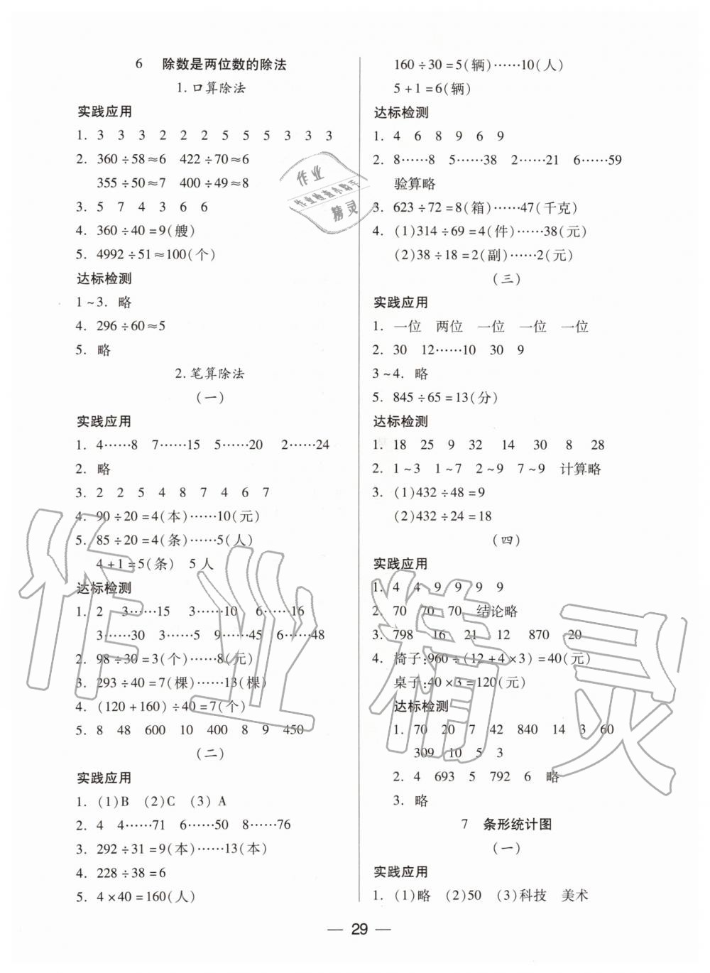 2019年新課標(biāo)兩導(dǎo)兩練高效學(xué)案四年級數(shù)學(xué)上冊人教版 第5頁