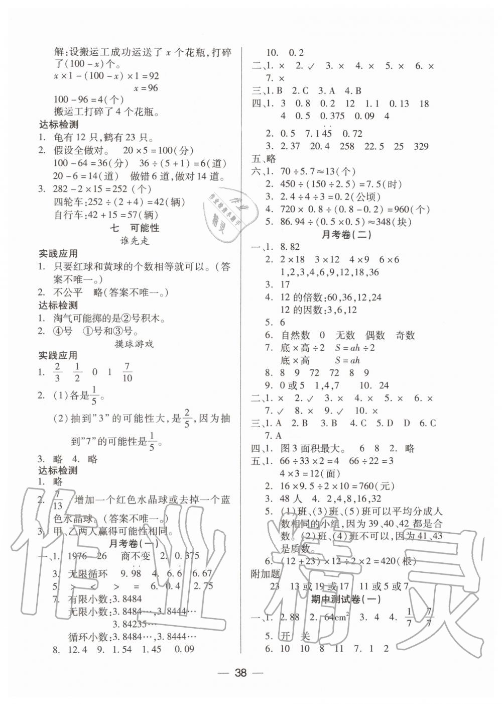 2019年新課標(biāo)兩導(dǎo)兩練高效學(xué)案五年級(jí)數(shù)學(xué)上冊北師大版 第6頁