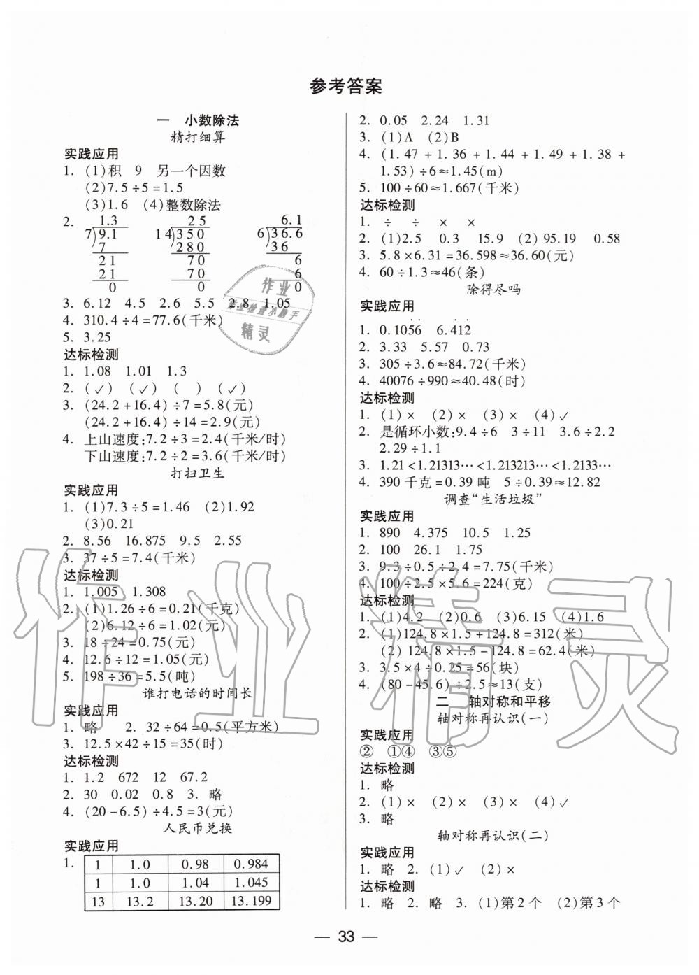 2019年新課標(biāo)兩導(dǎo)兩練高效學(xué)案五年級(jí)數(shù)學(xué)上冊(cè)北師大版 第1頁(yè)