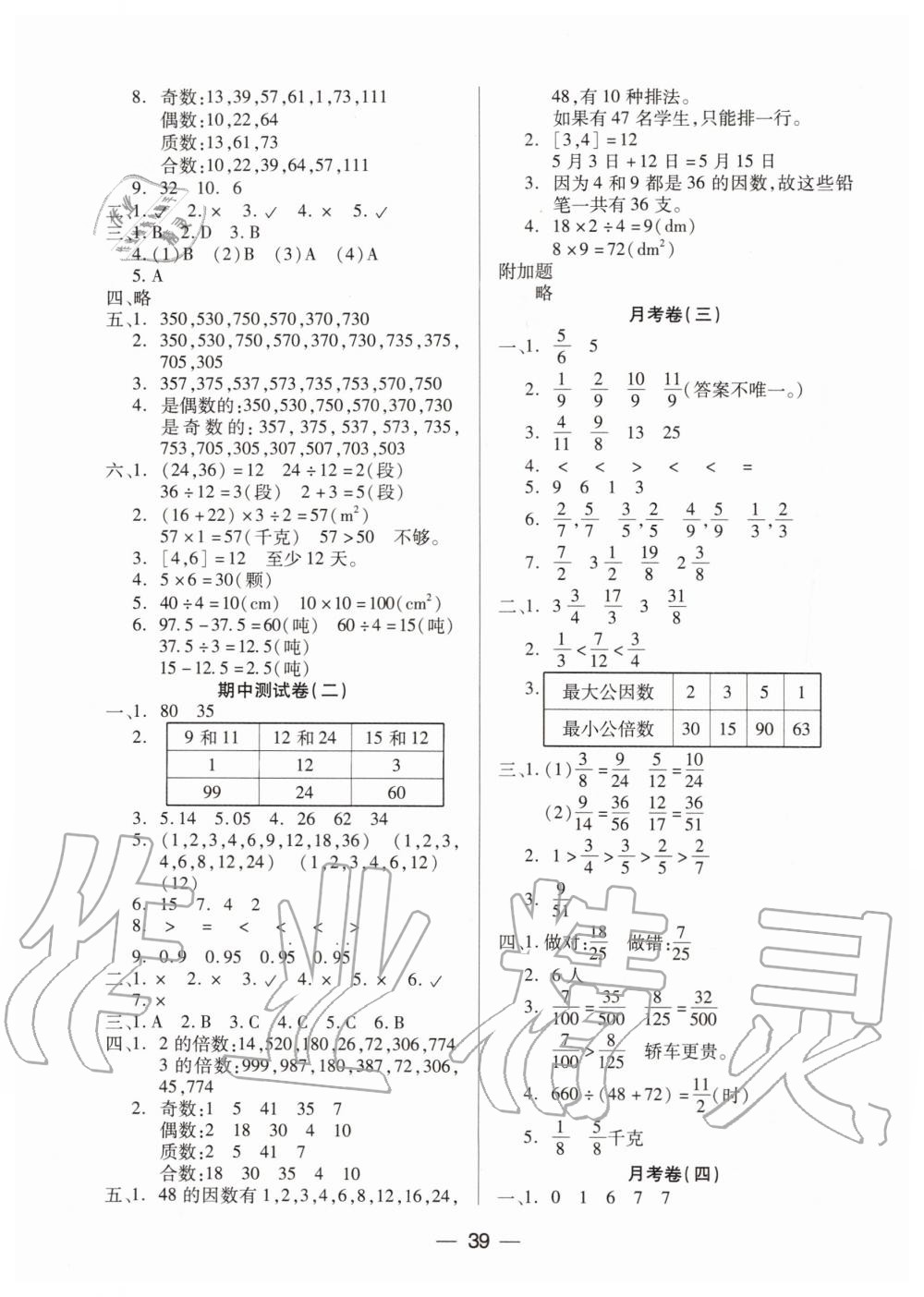 2019年新課標(biāo)兩導(dǎo)兩練高效學(xué)案五年級數(shù)學(xué)上冊北師大版 第7頁