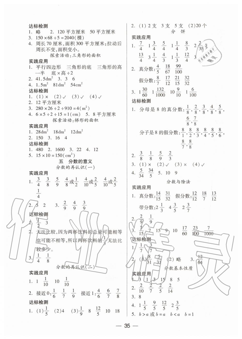 2019年新課標(biāo)兩導(dǎo)兩練高效學(xué)案五年級(jí)數(shù)學(xué)上冊(cè)北師大版 第3頁(yè)