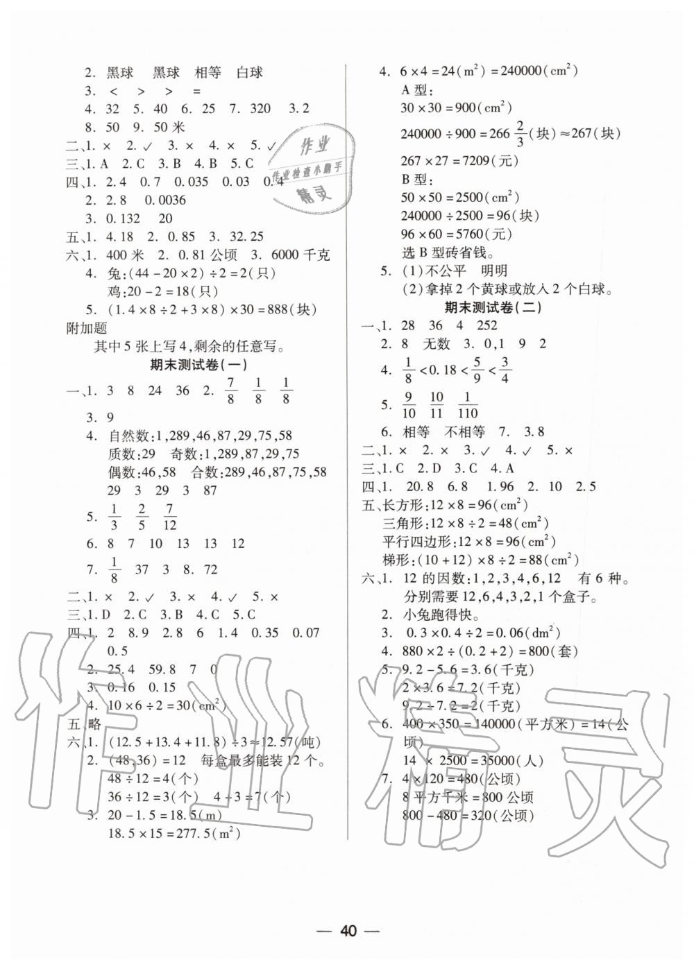 2019年新課標(biāo)兩導(dǎo)兩練高效學(xué)案五年級數(shù)學(xué)上冊北師大版 第8頁