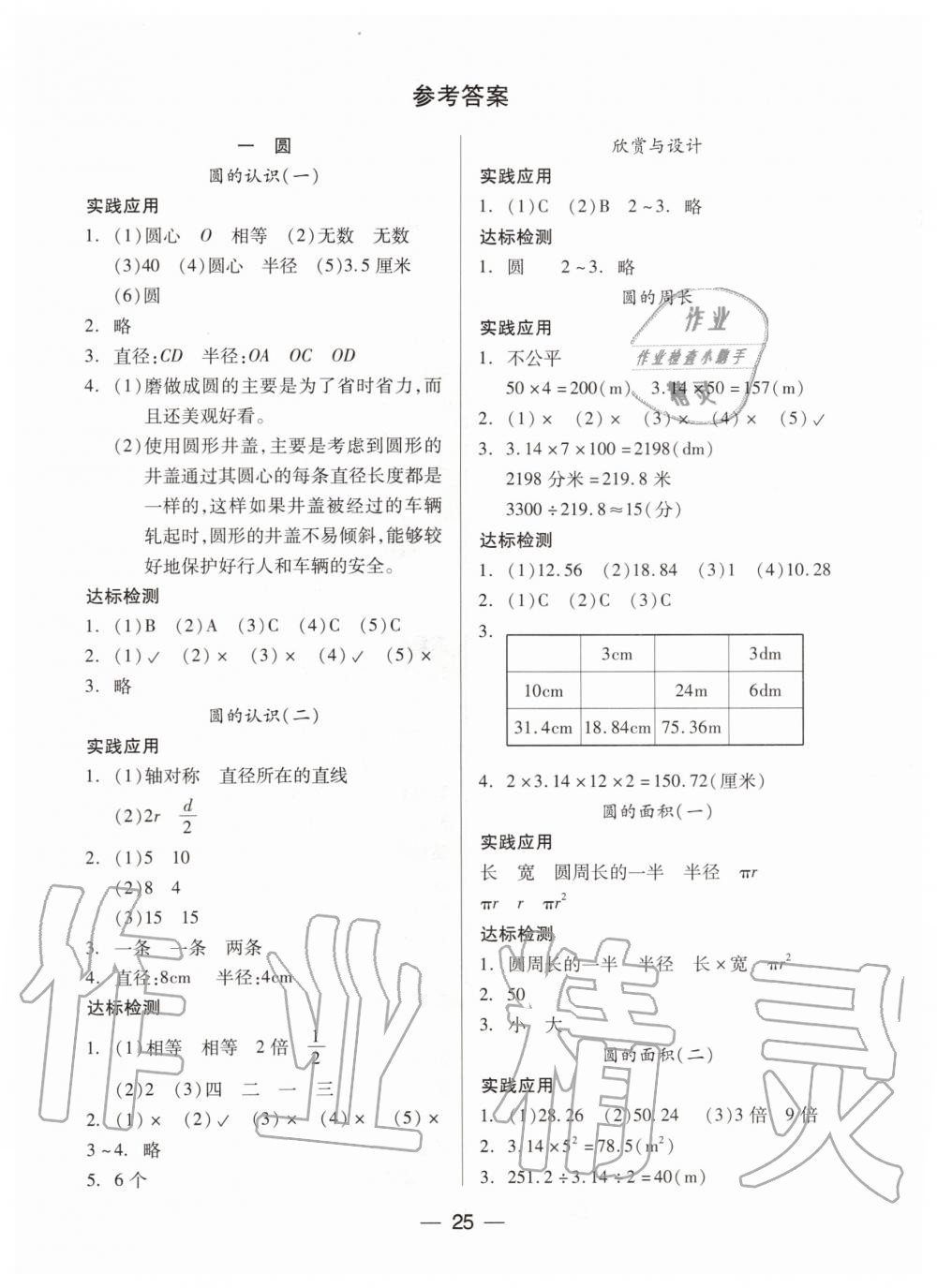 2019年新课标两导两练高效学案六年级数学上册北师大版 第1页