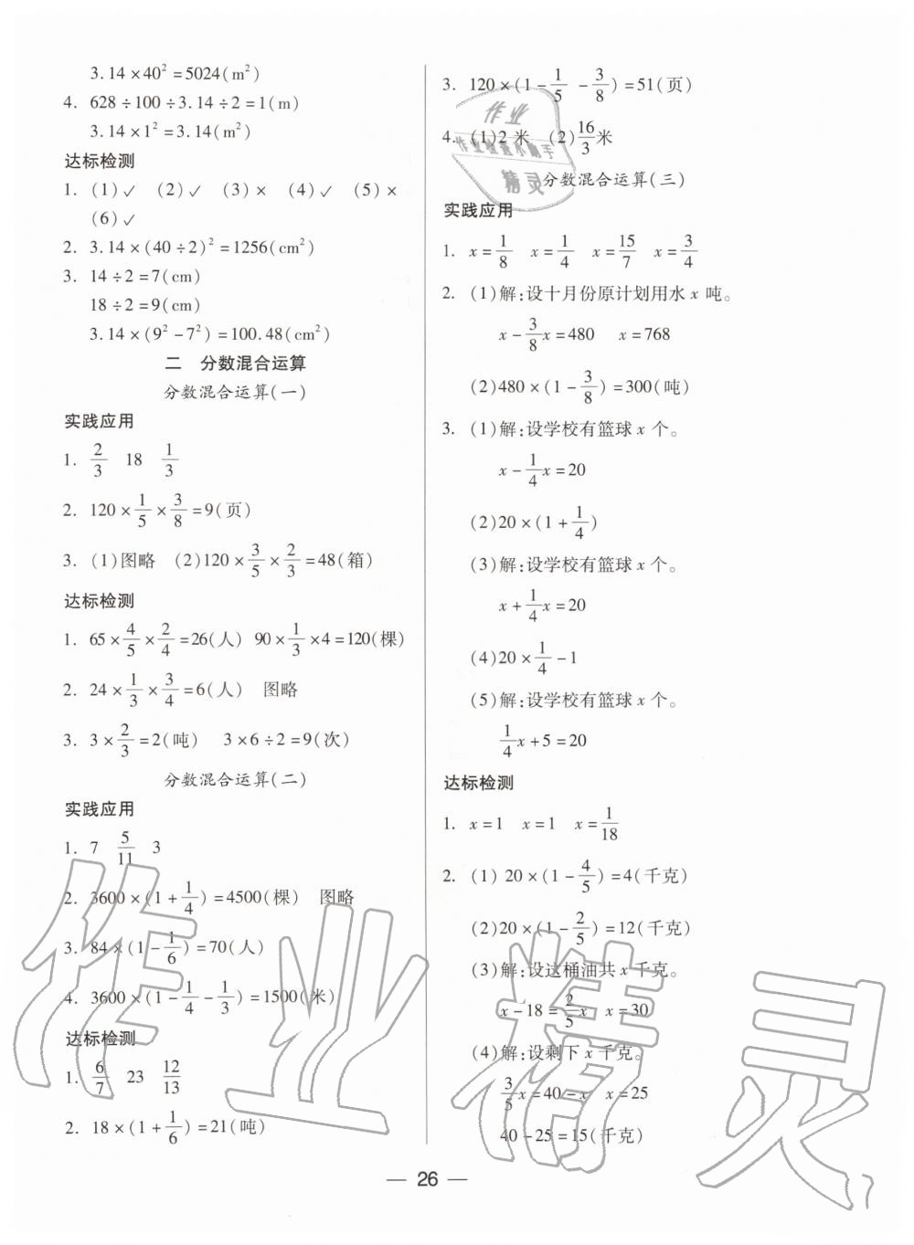 2019年新課標(biāo)兩導(dǎo)兩練高效學(xué)案六年級(jí)數(shù)學(xué)上冊(cè)北師大版 第2頁(yè)