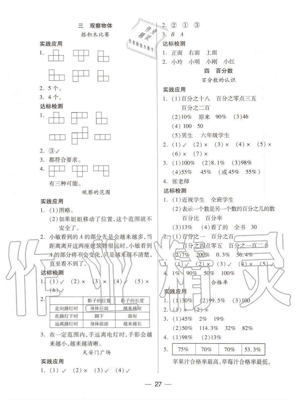 2019年新课标两导两练高效学案六年级数学上册北师大版 第3页