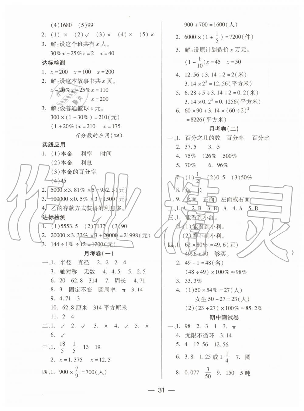 2019年新课标两导两练高效学案六年级数学上册北师大版 第7页