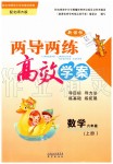 2019年新課標(biāo)兩導(dǎo)兩練高效學(xué)案六年級(jí)數(shù)學(xué)上冊(cè)北師大版