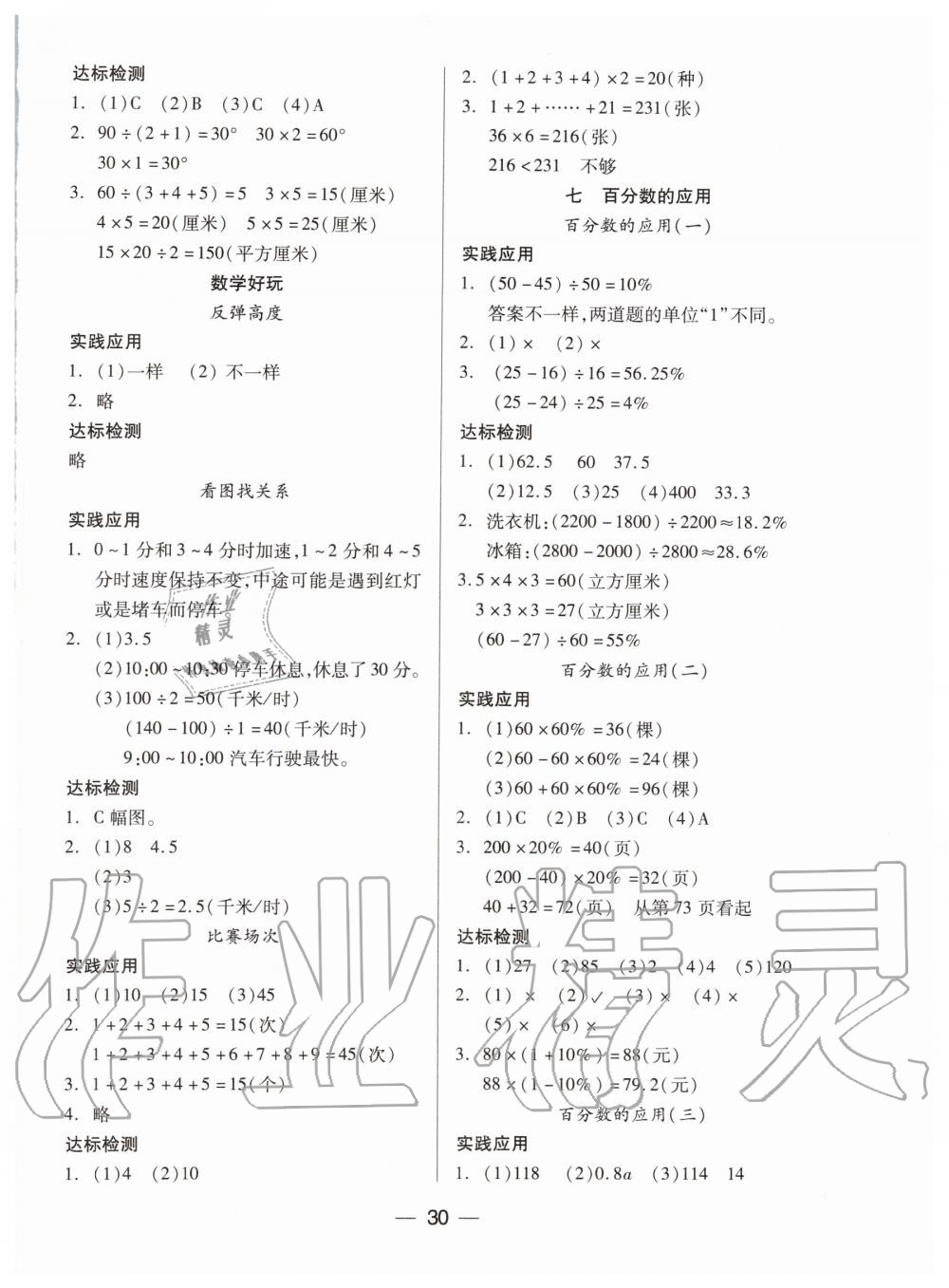 2019年新课标两导两练高效学案六年级数学上册北师大版 第6页