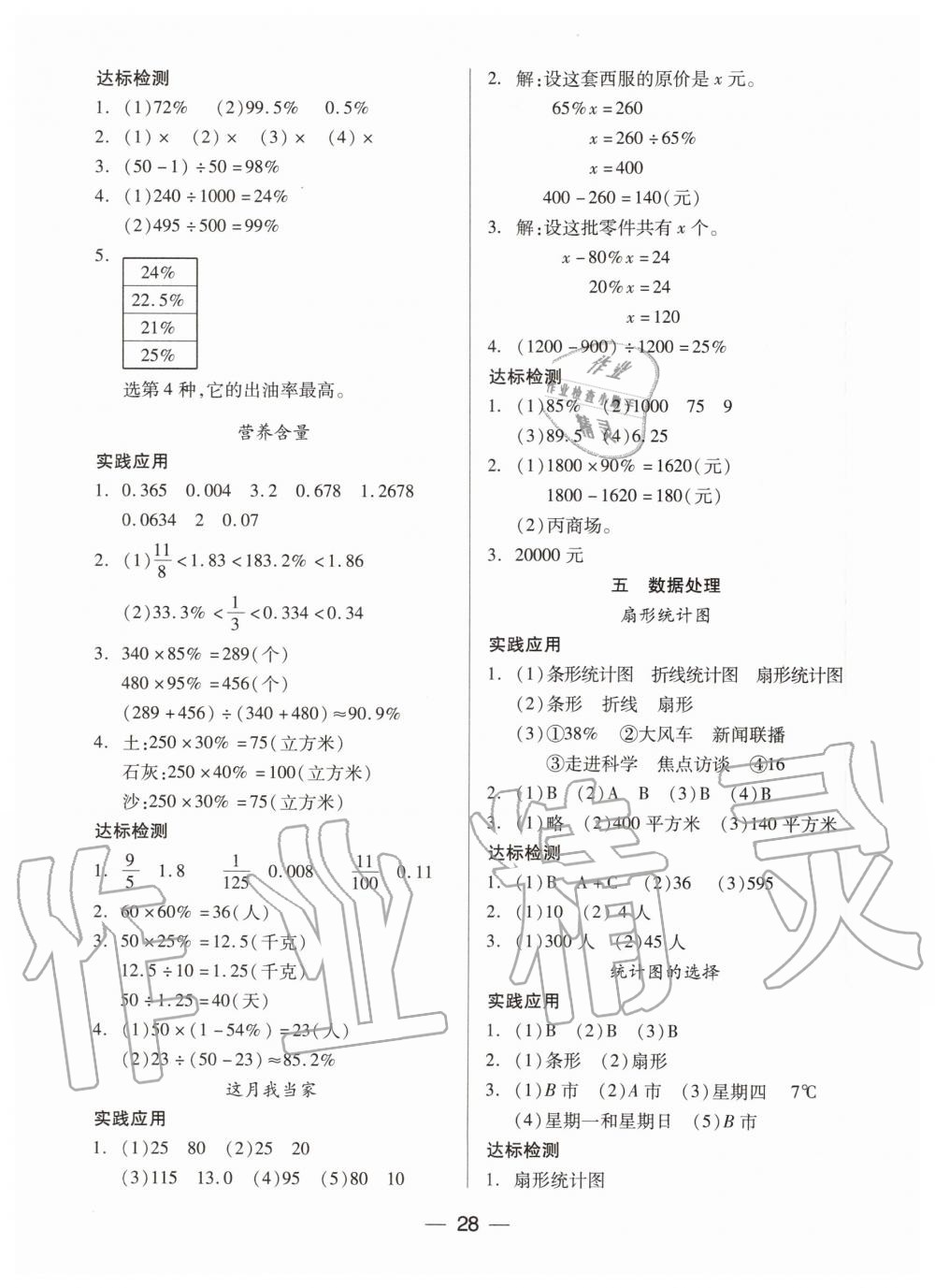 2019年新课标两导两练高效学案六年级数学上册北师大版 第4页