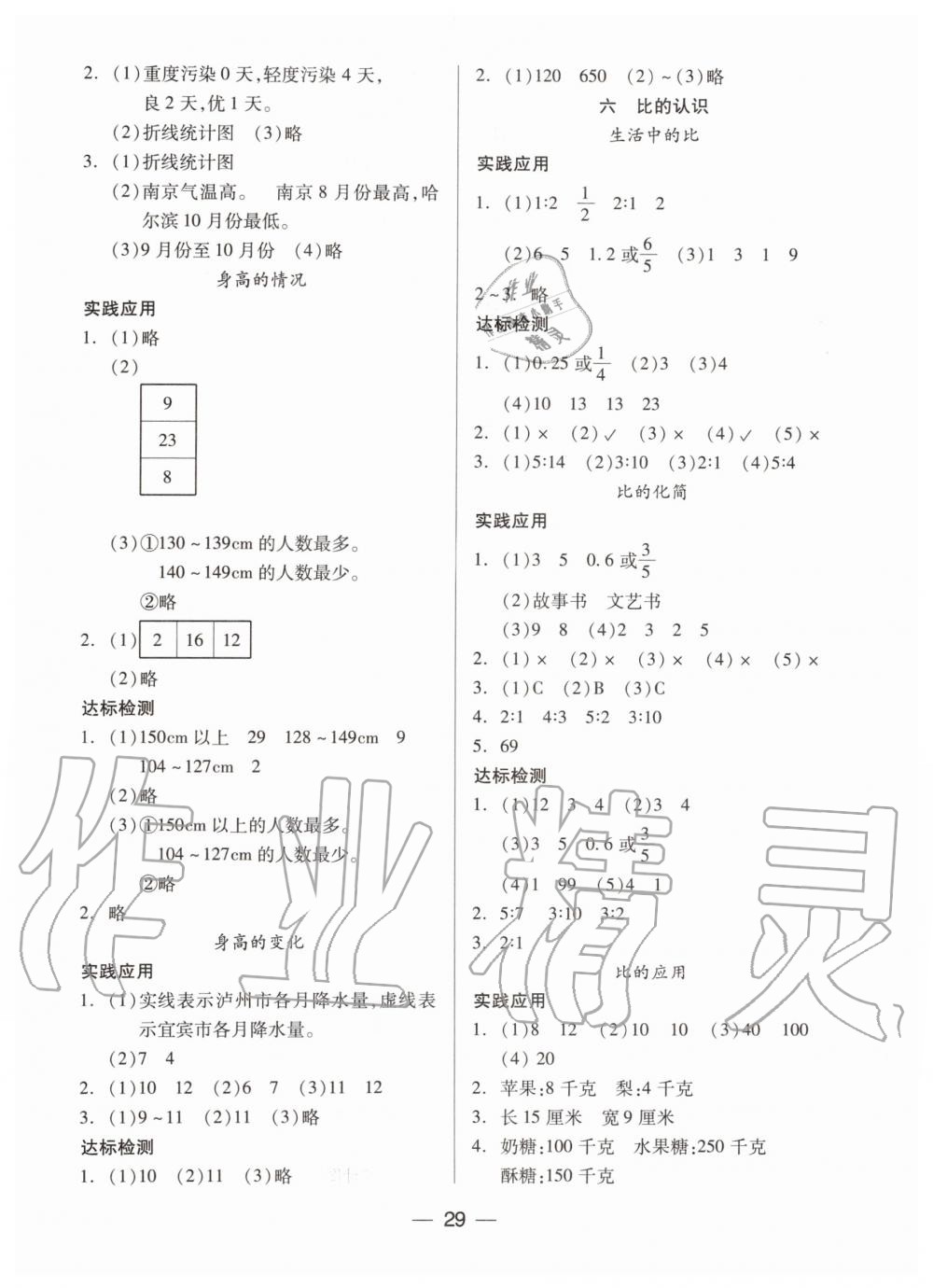 2019年新课标两导两练高效学案六年级数学上册北师大版 第5页