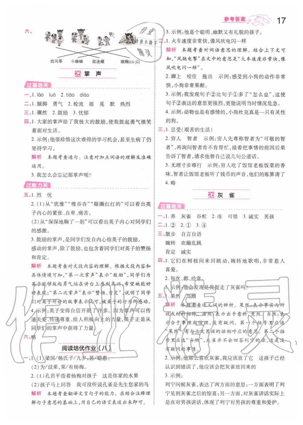 2019年一遍過小學(xué)語文三年級上冊人教版 第17頁