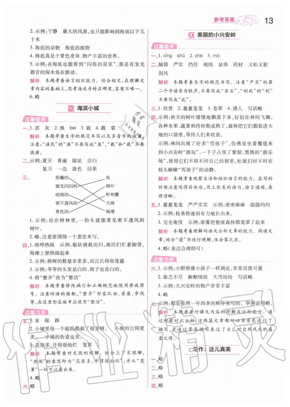 2019年一遍過小學(xué)語文三年級上冊人教版 第13頁