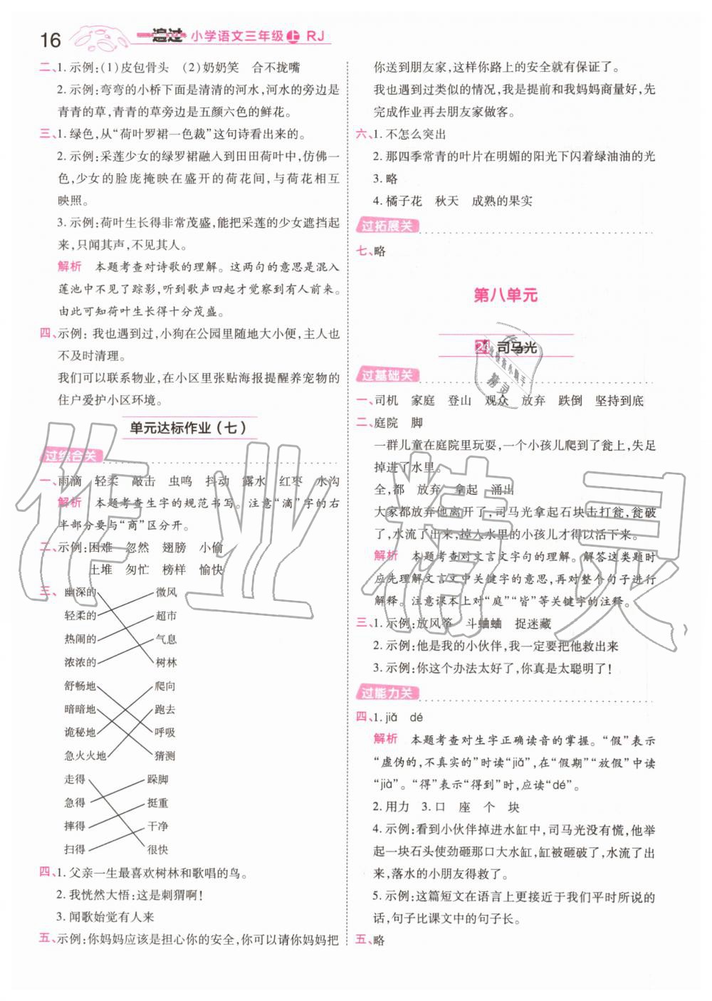 2019年一遍過小學(xué)語文三年級上冊人教版 第16頁