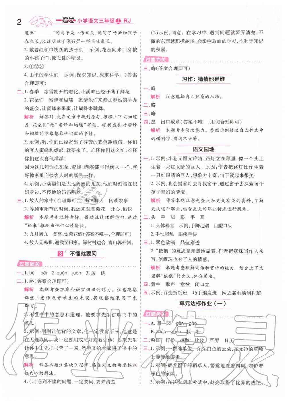 2019年一遍過(guò)小學(xué)語(yǔ)文三年級(jí)上冊(cè)人教版 第2頁(yè)