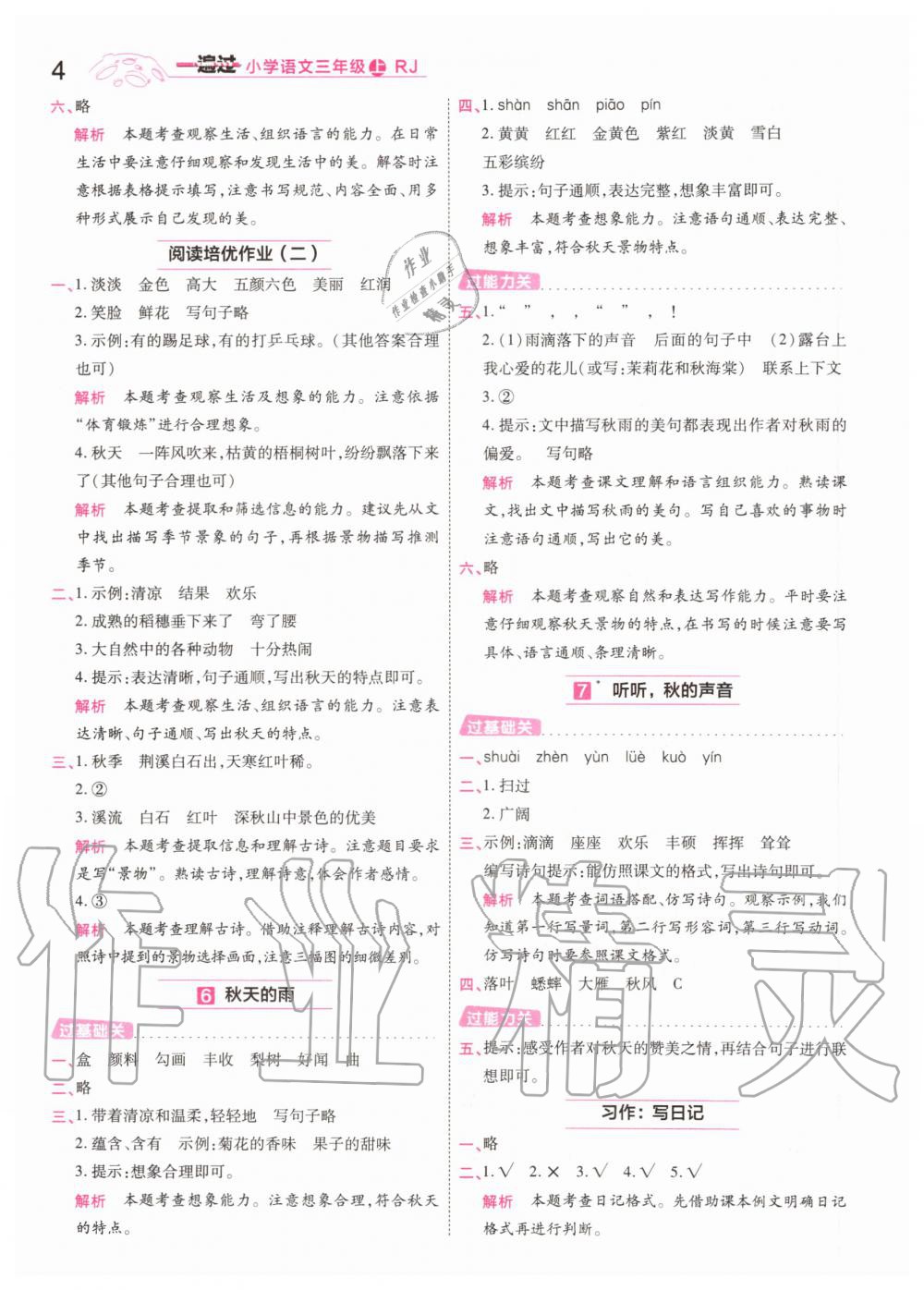 2019年一遍過小學(xué)語文三年級上冊人教版 第4頁