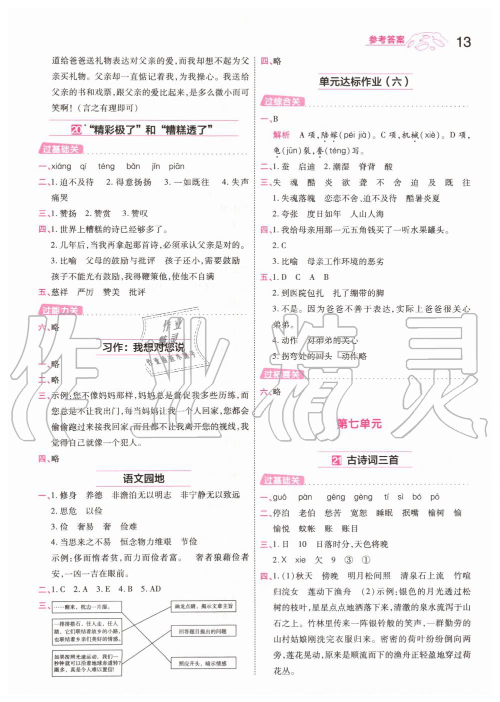 2019年一遍過小學(xué)語文五年級上冊人教版 第13頁