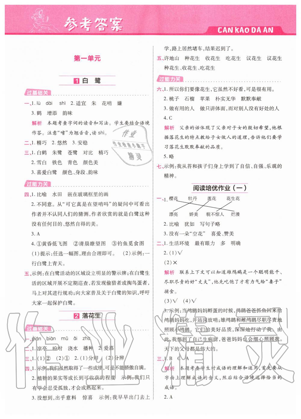 2019年一遍過(guò)小學(xué)語(yǔ)文五年級(jí)上冊(cè)人教版 第1頁(yè)