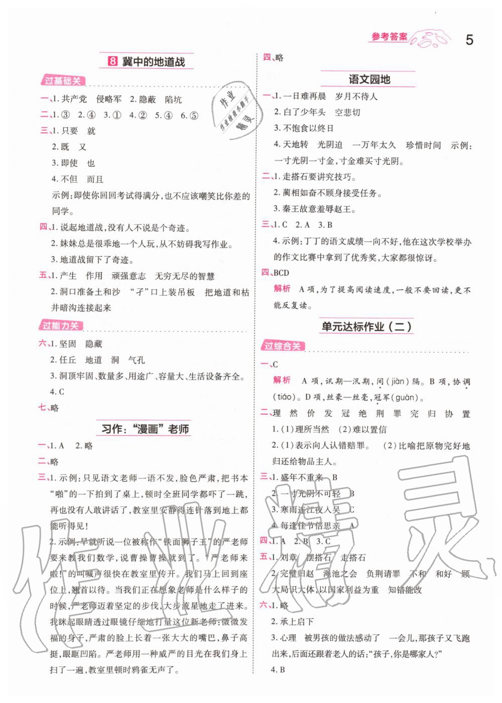 2019年一遍過小學(xué)語文五年級(jí)上冊(cè)人教版 第5頁(yè)