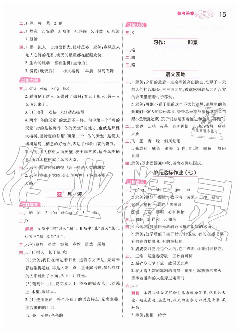 2019年一遍過(guò)小學(xué)語(yǔ)文五年級(jí)上冊(cè)人教版 第15頁(yè)