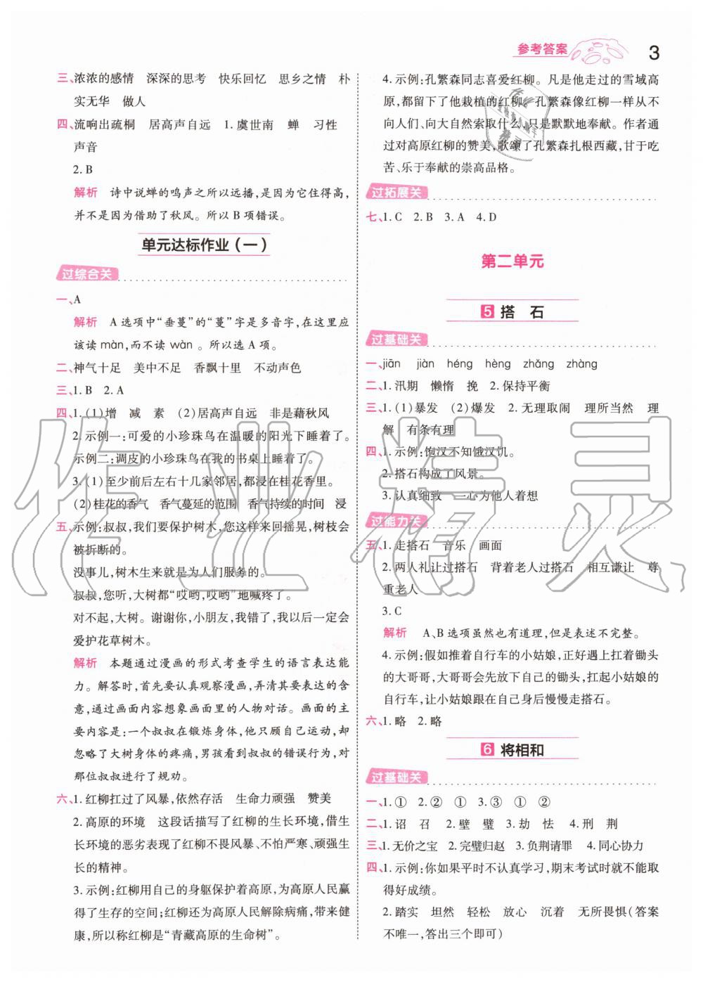 2019年一遍過小學(xué)語文五年級上冊人教版 第3頁