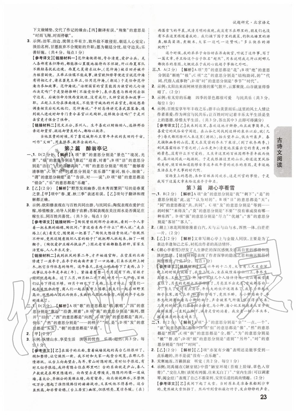 2019年萬唯中考試題研究九年級語文全一冊北京專版 第22頁