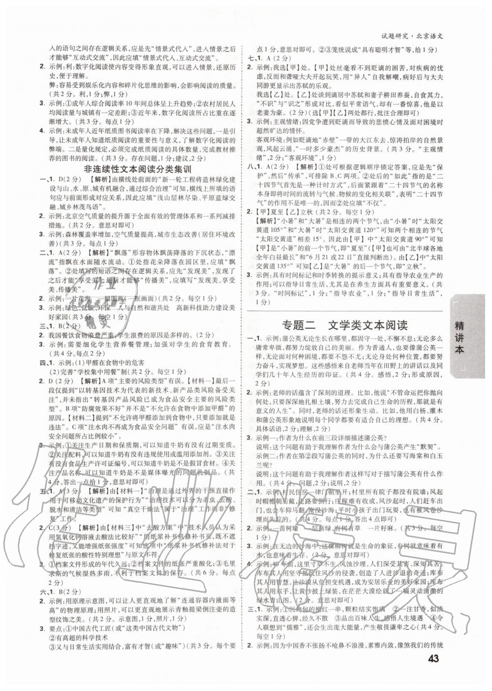 2019年萬(wàn)唯中考試題研究九年級(jí)語(yǔ)文全一冊(cè)北京專版 第42頁(yè)